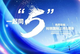 evo真人视讯国际董事长高勇：上市五年的五个难忘时刻