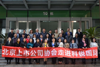 北京上市公司协会莅临evo真人视讯国际，共话产业升级与变革中的人力资源助力