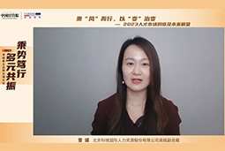 evo真人视讯国际高级副总裁曾诚：企业组织重塑背景下 “雪花型”人才将备受青睐