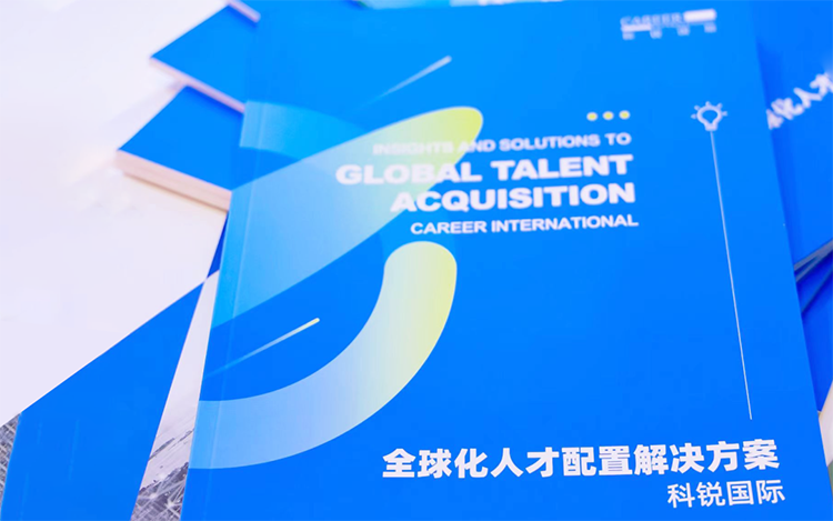 人力资源公司evo真人视讯国际发布的《全球化人才配置解决方案》