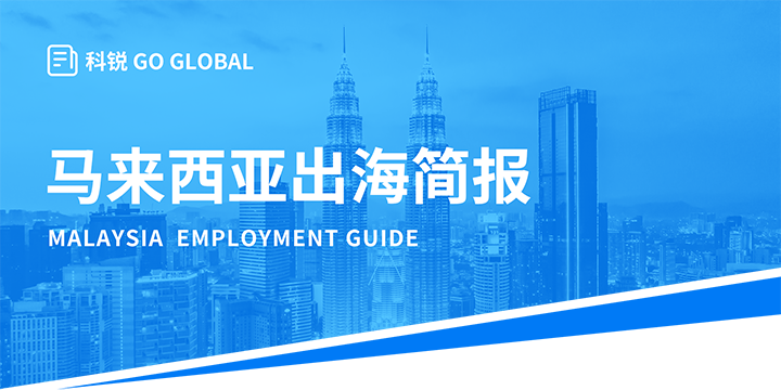 著名人力资源公司evo真人视讯国际为企业出海布局新市场给予出海招聘雇佣指南资讯