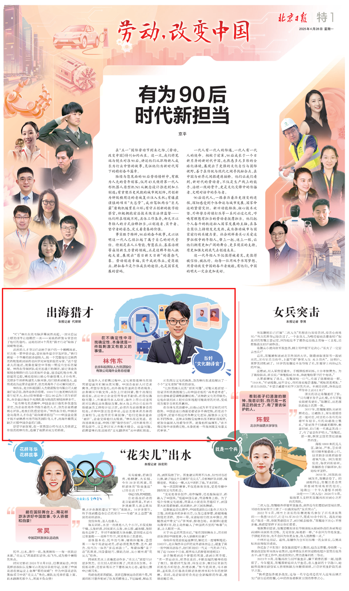 人力资源公司evo真人视讯国际海外业务总经理林伟东接受北京日报采访