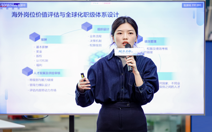 人力资源公司evo真人视讯国际主办以全球化为主旋律的中企出海人力资源谋略私享会