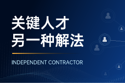 与其“抢人”，不如“借力”：当多个全球SAP项目同时启动，她这样破局
